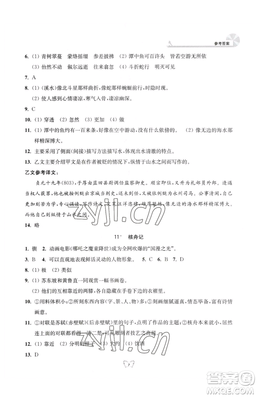 江蘇人民出版社2023創(chuàng)新課時(shí)作業(yè)本八年級(jí)下冊(cè)語(yǔ)文人教版參考答案