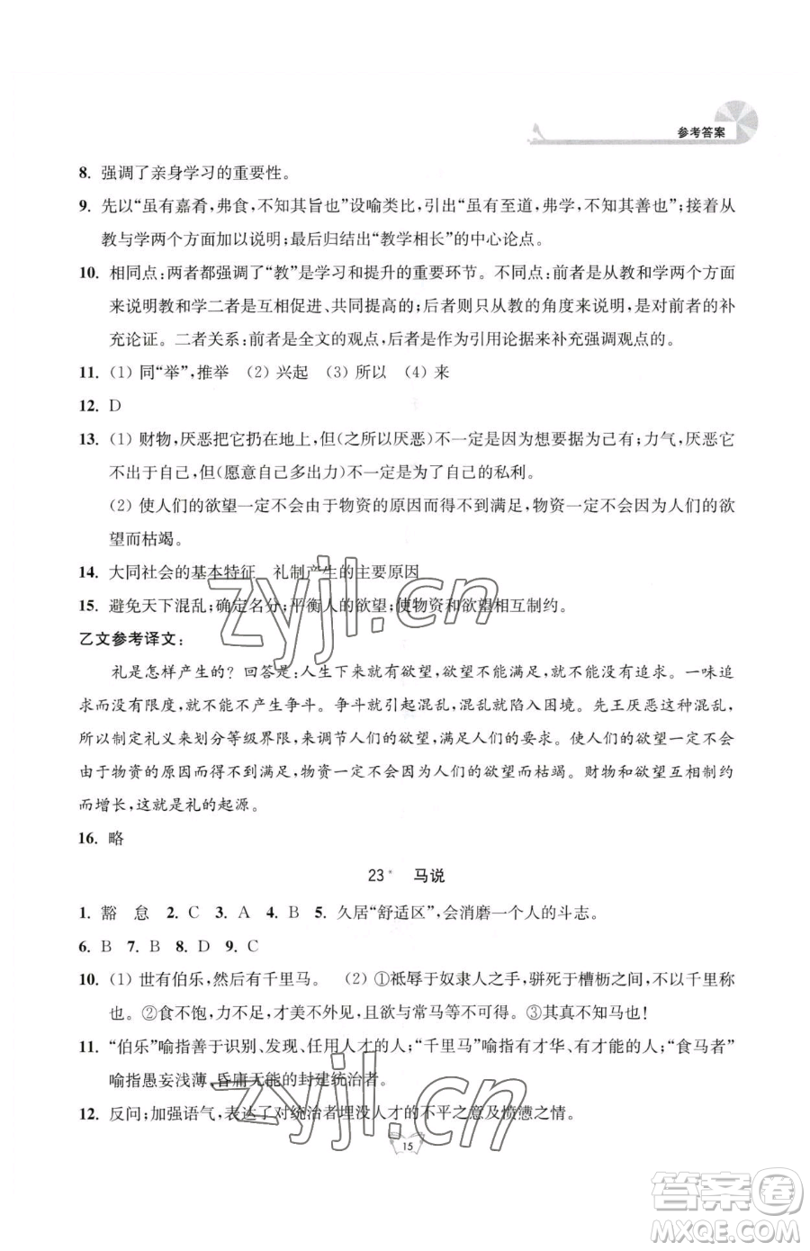 江蘇人民出版社2023創(chuàng)新課時(shí)作業(yè)本八年級(jí)下冊(cè)語(yǔ)文人教版參考答案