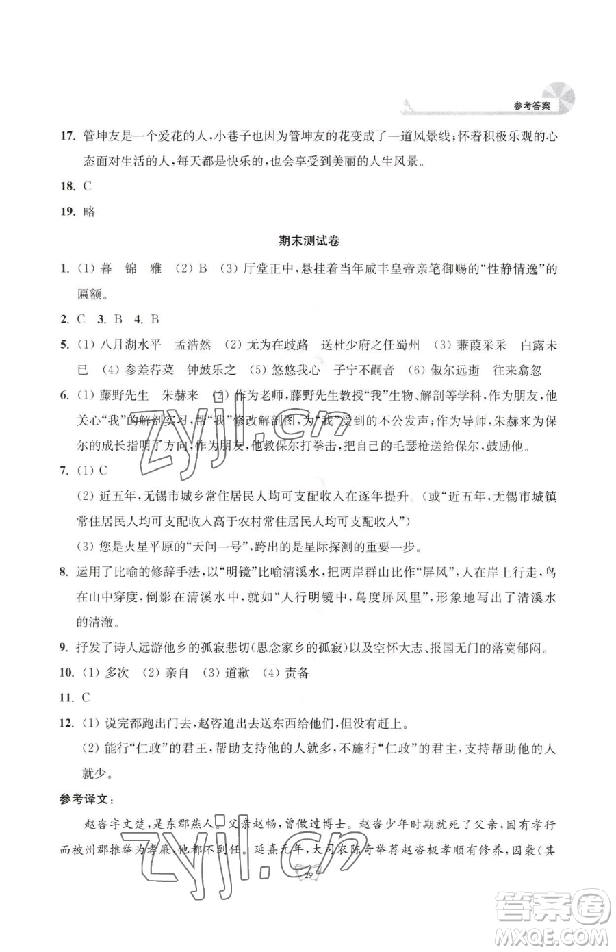 江蘇人民出版社2023創(chuàng)新課時(shí)作業(yè)本八年級(jí)下冊(cè)語(yǔ)文人教版參考答案