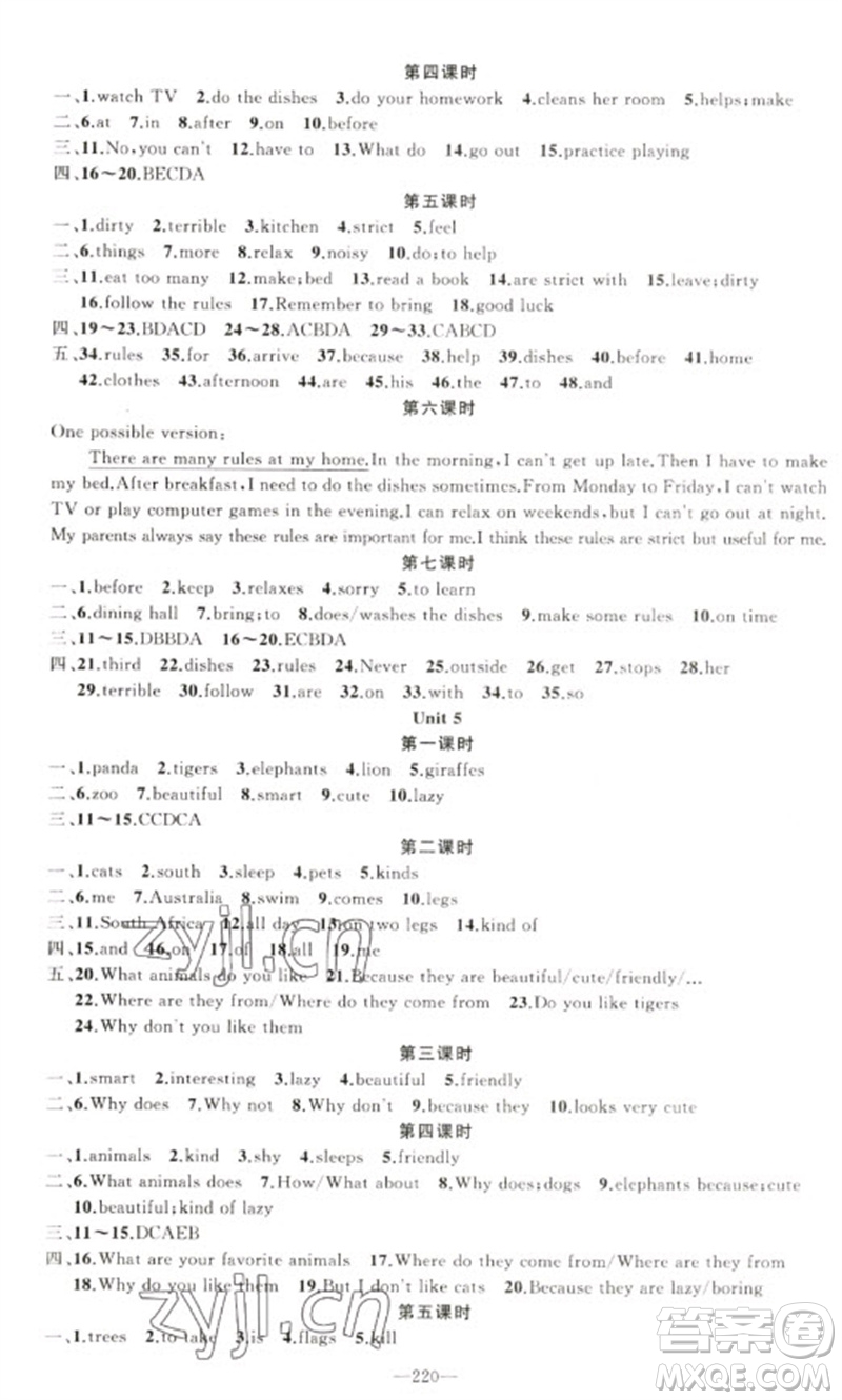 新疆青少年出版社2023原創(chuàng)新課堂七年級英語下冊人教版少年季河南專版參考答案