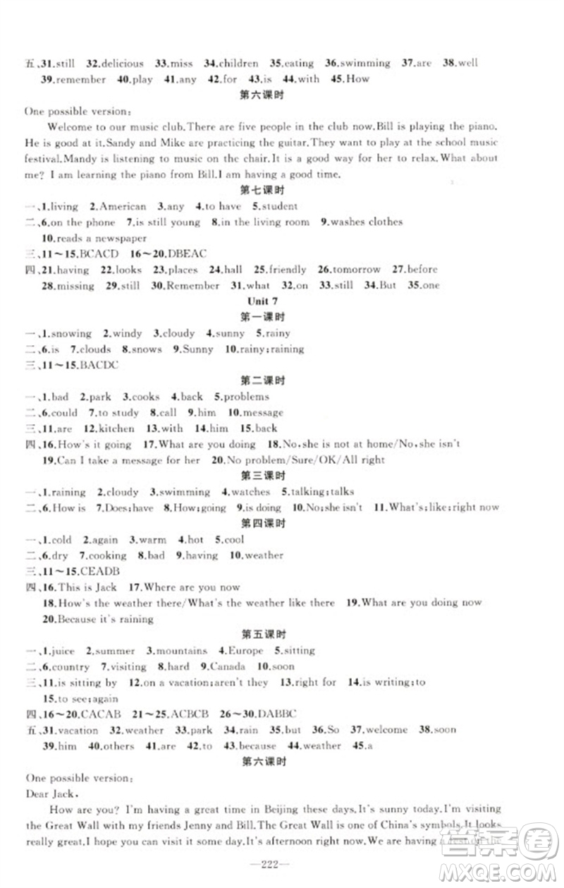 新疆青少年出版社2023原創(chuàng)新課堂七年級英語下冊人教版少年季河南專版參考答案