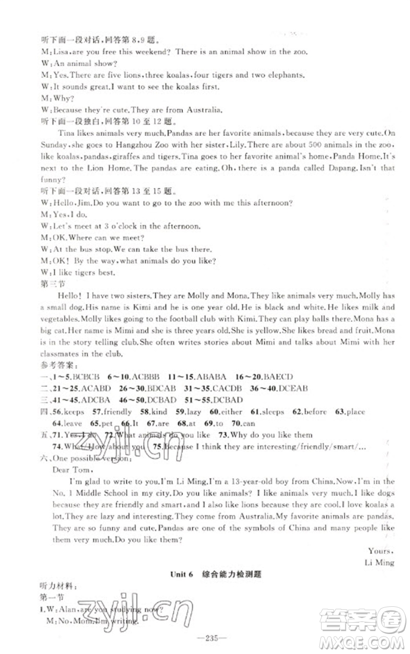 新疆青少年出版社2023原創(chuàng)新課堂七年級英語下冊人教版少年季河南專版參考答案