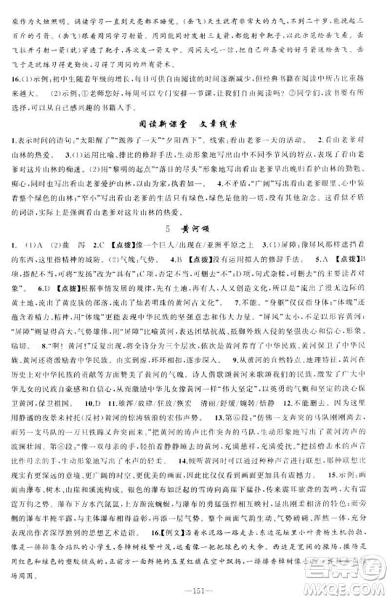 新疆青少年出版社2023原創(chuàng)新課堂七年級語文下冊人教版參考答案