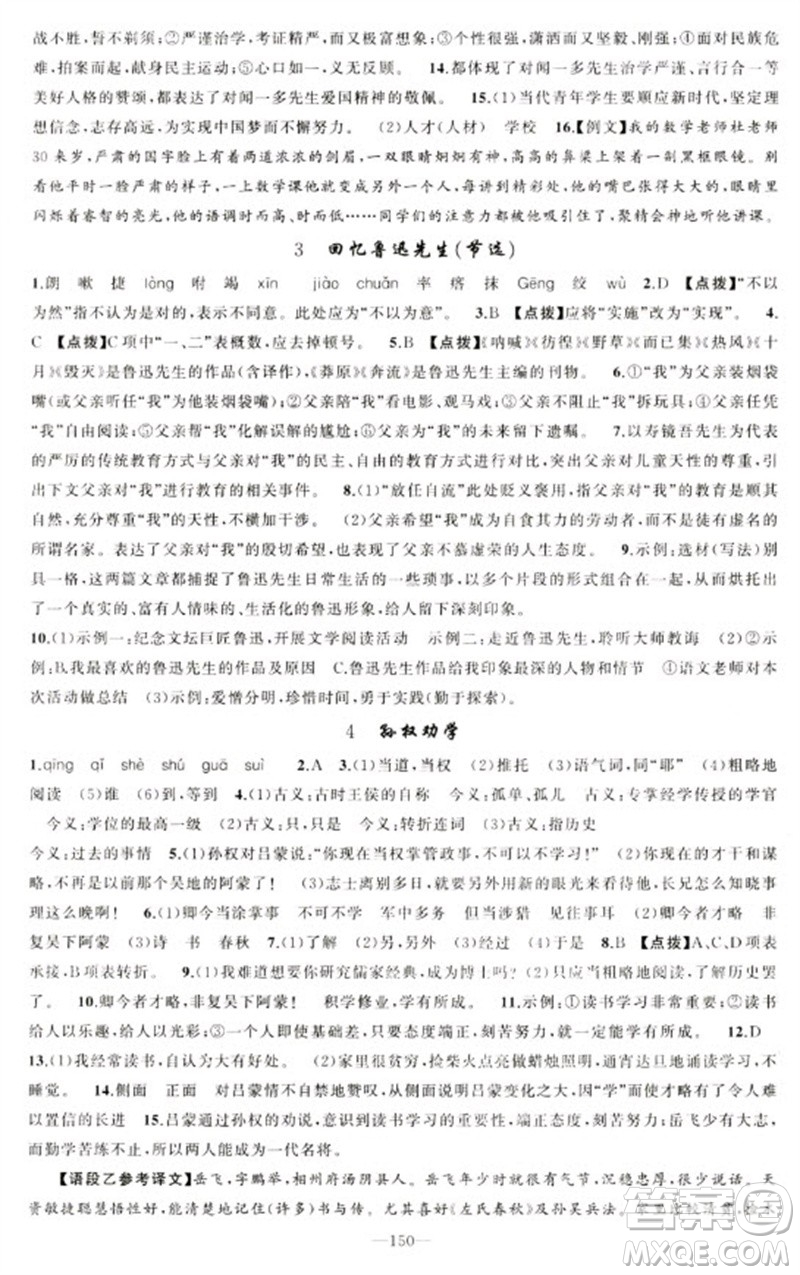 新疆青少年出版社2023原創(chuàng)新課堂七年級語文下冊人教版參考答案