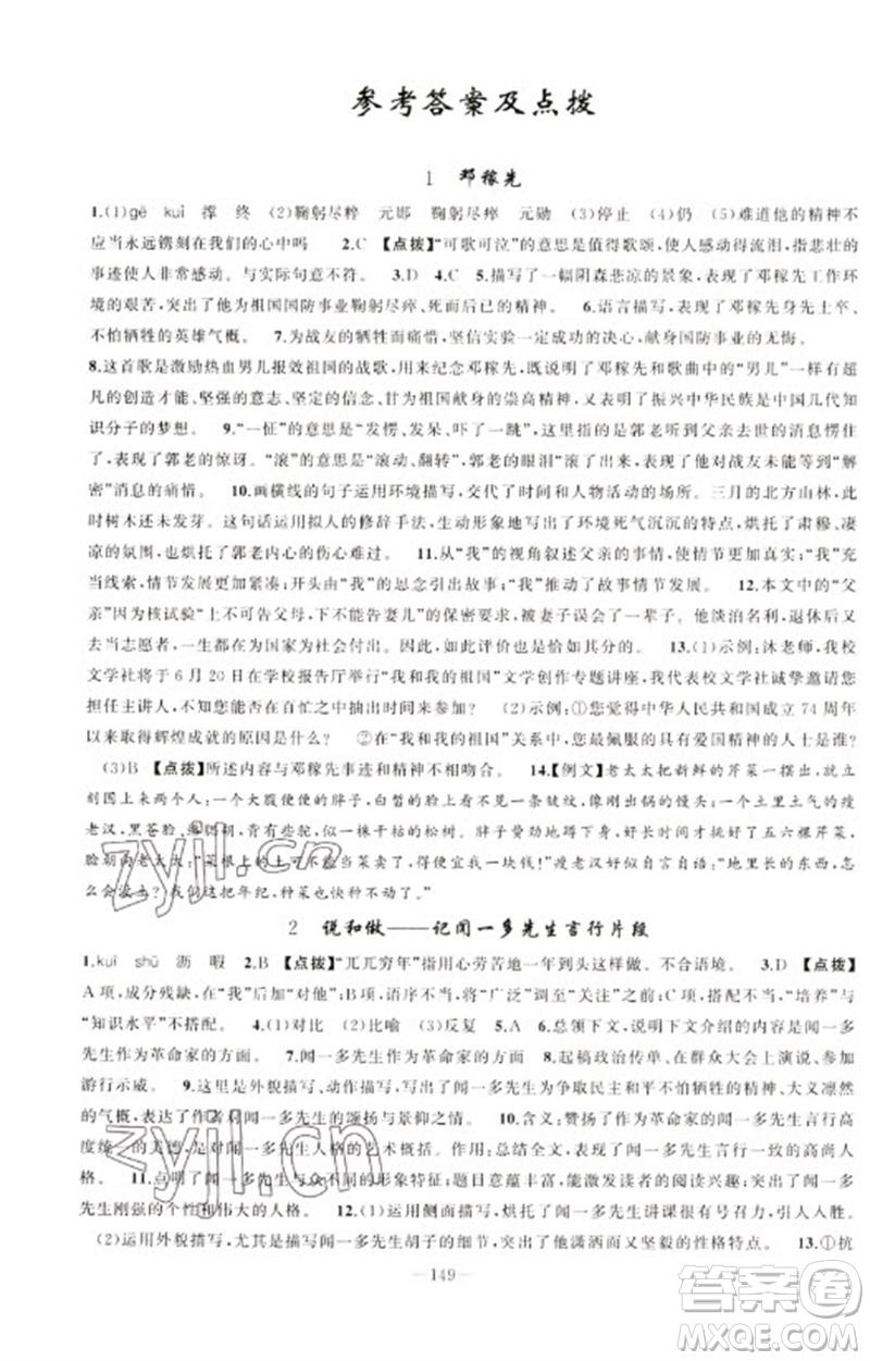 新疆青少年出版社2023原創(chuàng)新課堂七年級語文下冊人教版參考答案