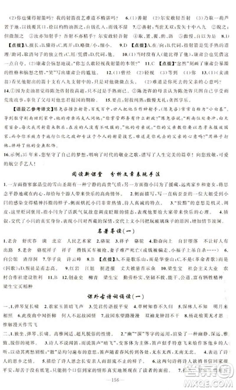 新疆青少年出版社2023原創(chuàng)新課堂七年級語文下冊人教版參考答案