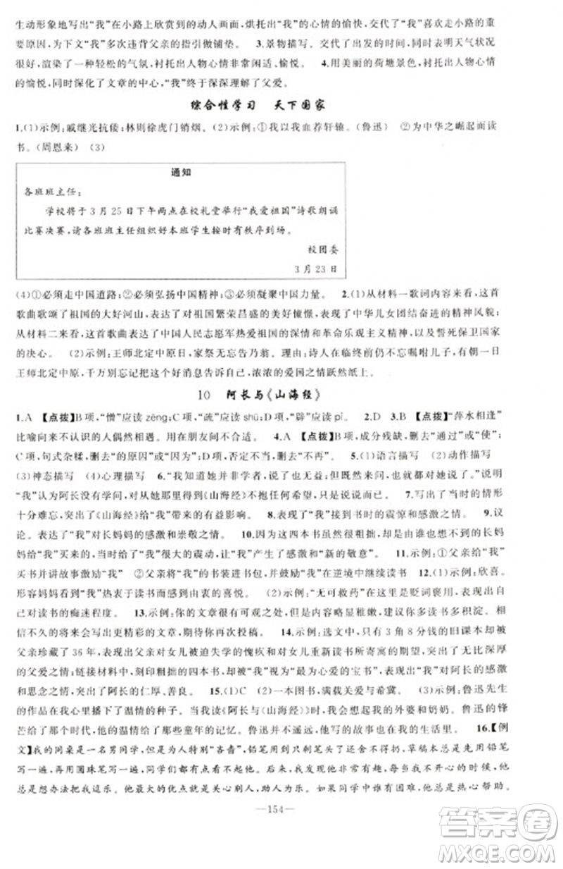 新疆青少年出版社2023原創(chuàng)新課堂七年級語文下冊人教版參考答案