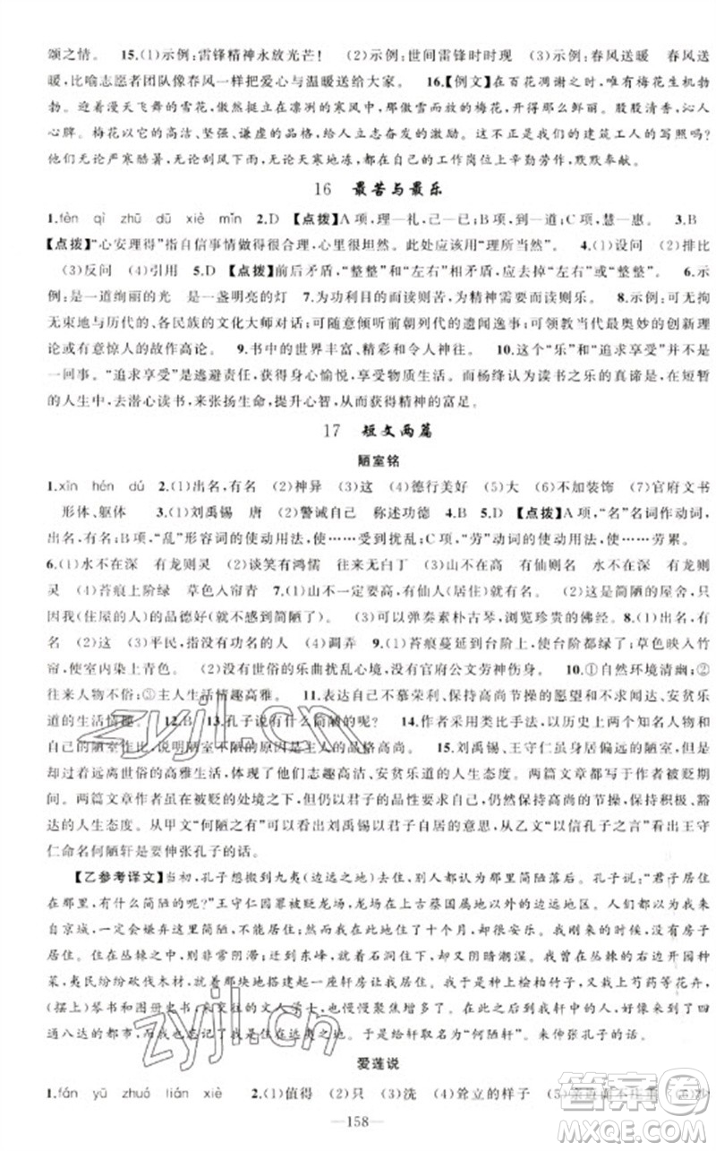 新疆青少年出版社2023原創(chuàng)新課堂七年級語文下冊人教版參考答案