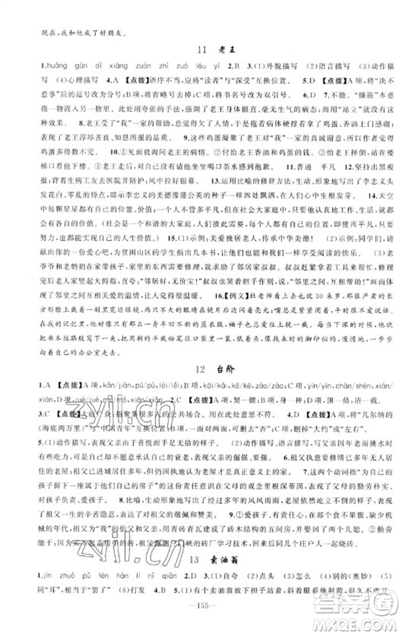 新疆青少年出版社2023原創(chuàng)新課堂七年級語文下冊人教版參考答案