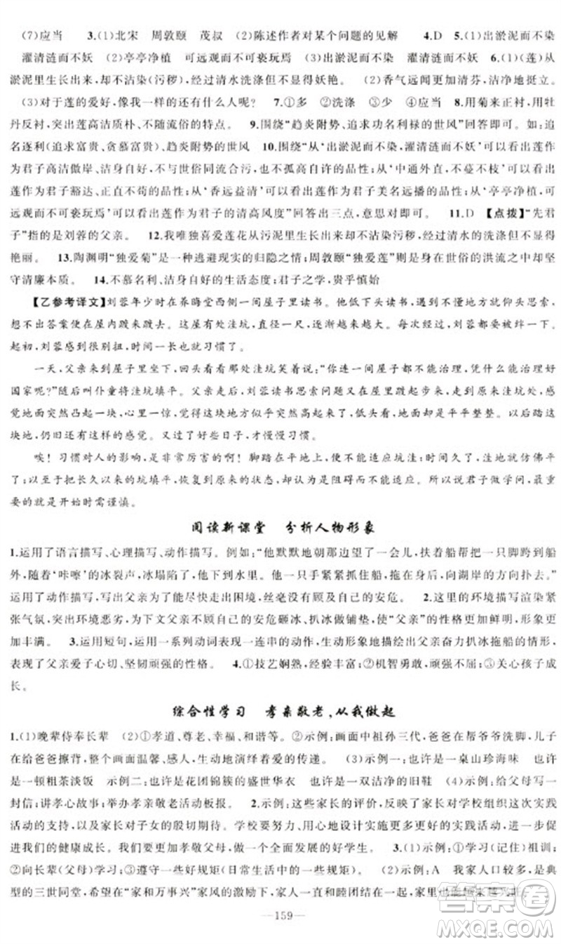 新疆青少年出版社2023原創(chuàng)新課堂七年級語文下冊人教版參考答案