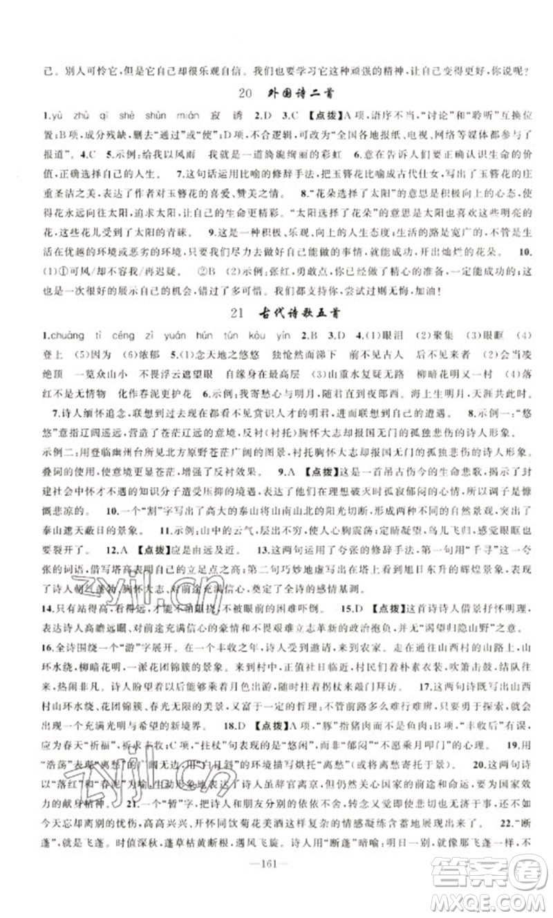 新疆青少年出版社2023原創(chuàng)新課堂七年級語文下冊人教版參考答案