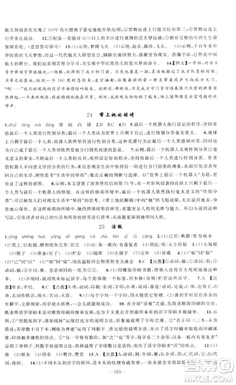 新疆青少年出版社2023原創(chuàng)新課堂七年級語文下冊人教版參考答案