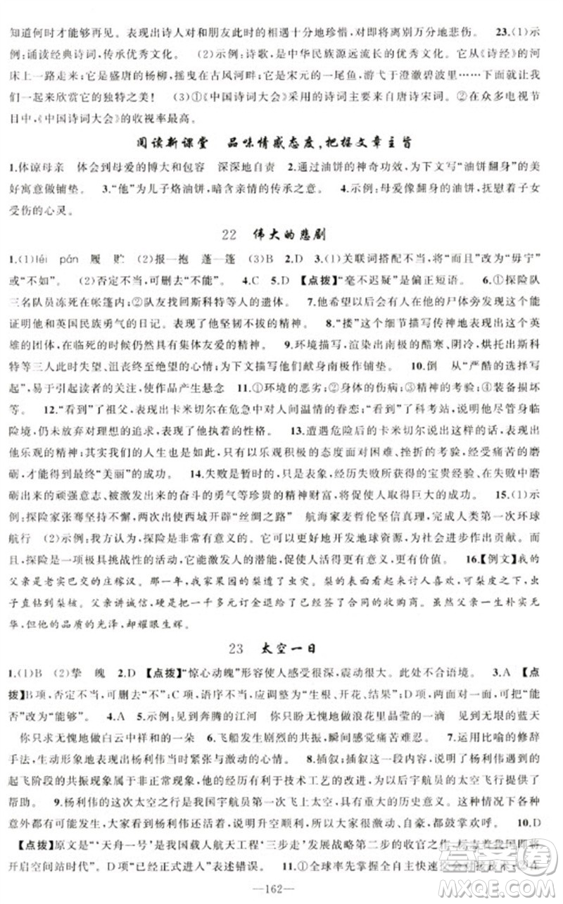 新疆青少年出版社2023原創(chuàng)新課堂七年級語文下冊人教版參考答案