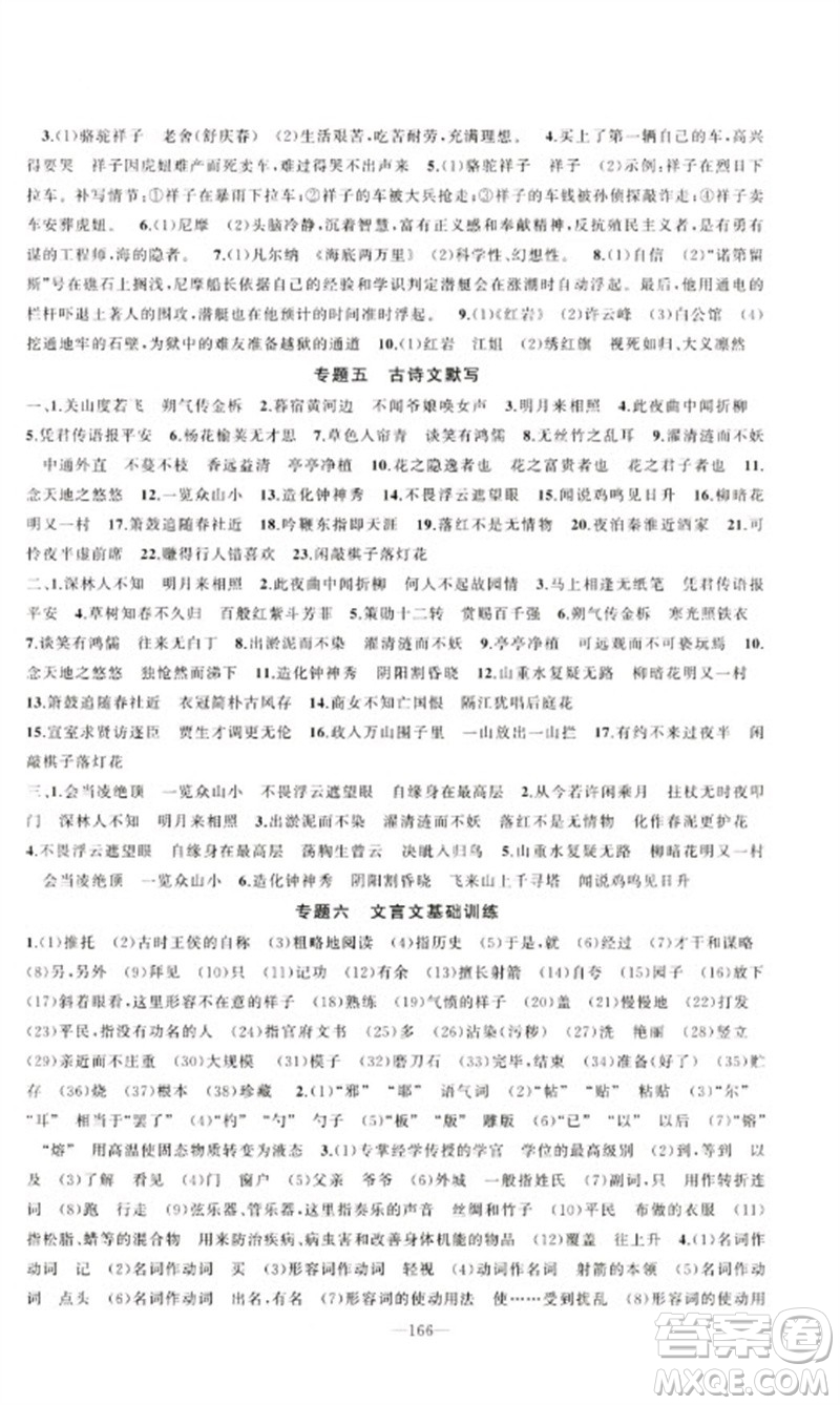 新疆青少年出版社2023原創(chuàng)新課堂七年級語文下冊人教版參考答案