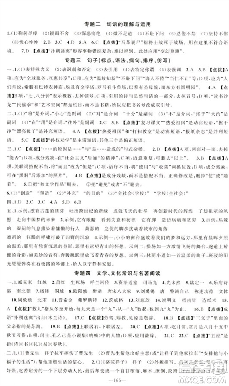 新疆青少年出版社2023原創(chuàng)新課堂七年級語文下冊人教版參考答案