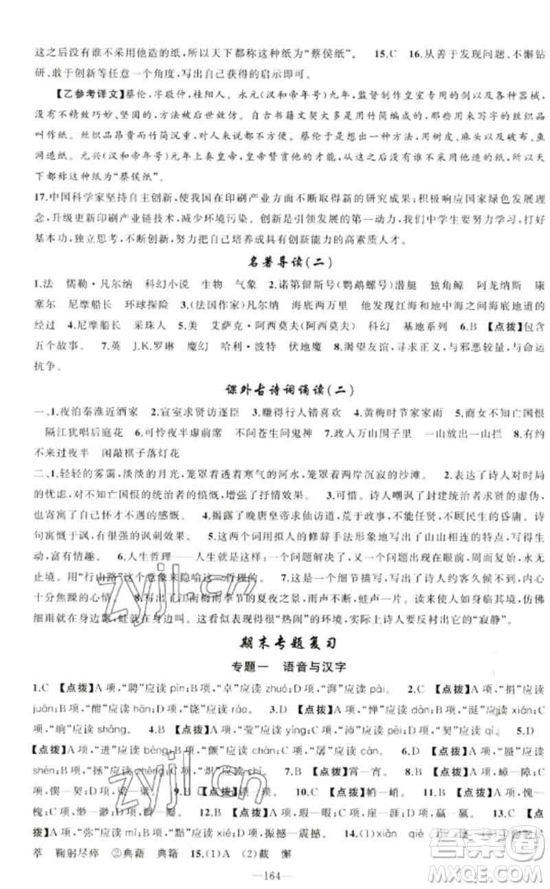 新疆青少年出版社2023原創(chuàng)新課堂七年級語文下冊人教版參考答案