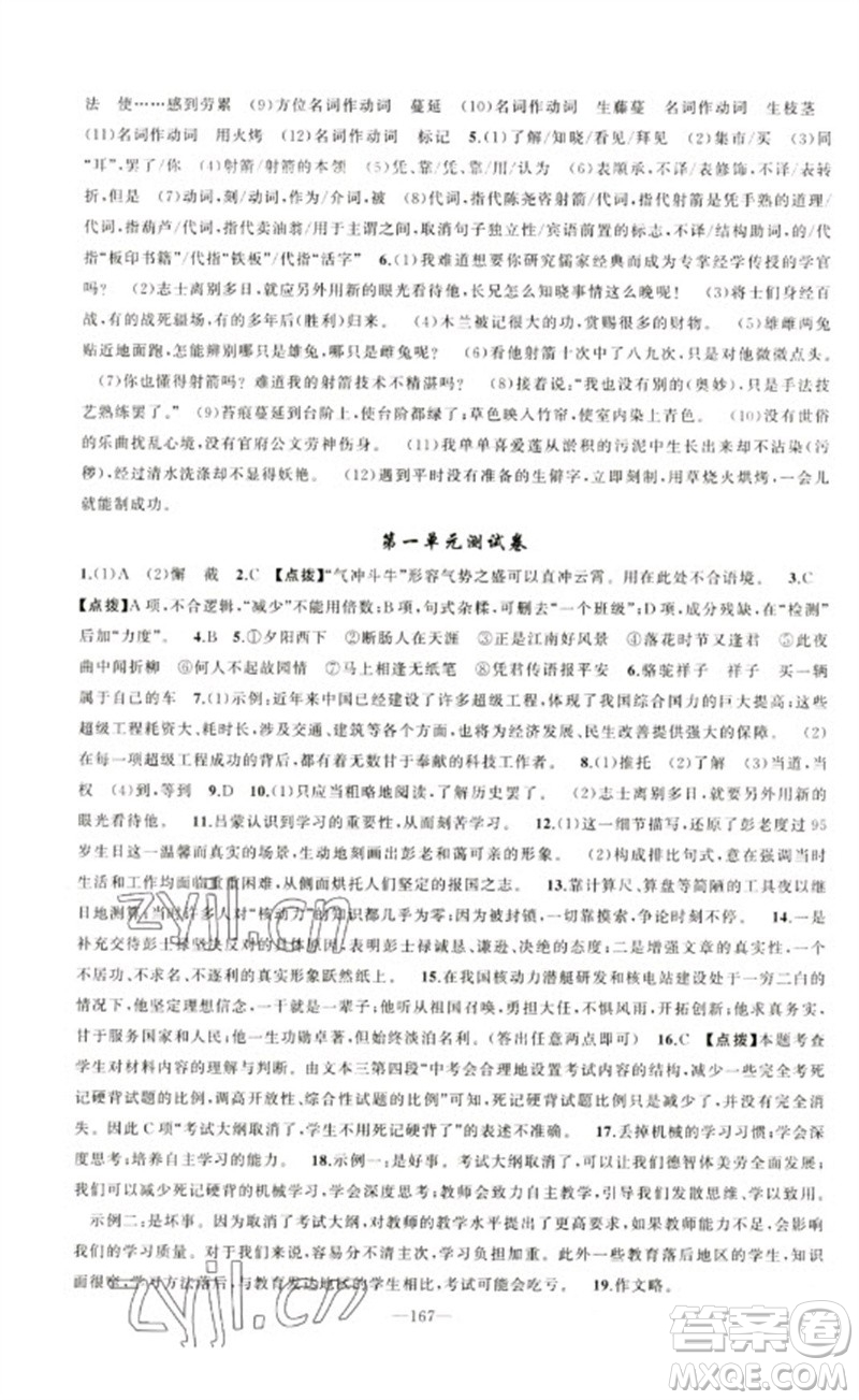 新疆青少年出版社2023原創(chuàng)新課堂七年級語文下冊人教版參考答案