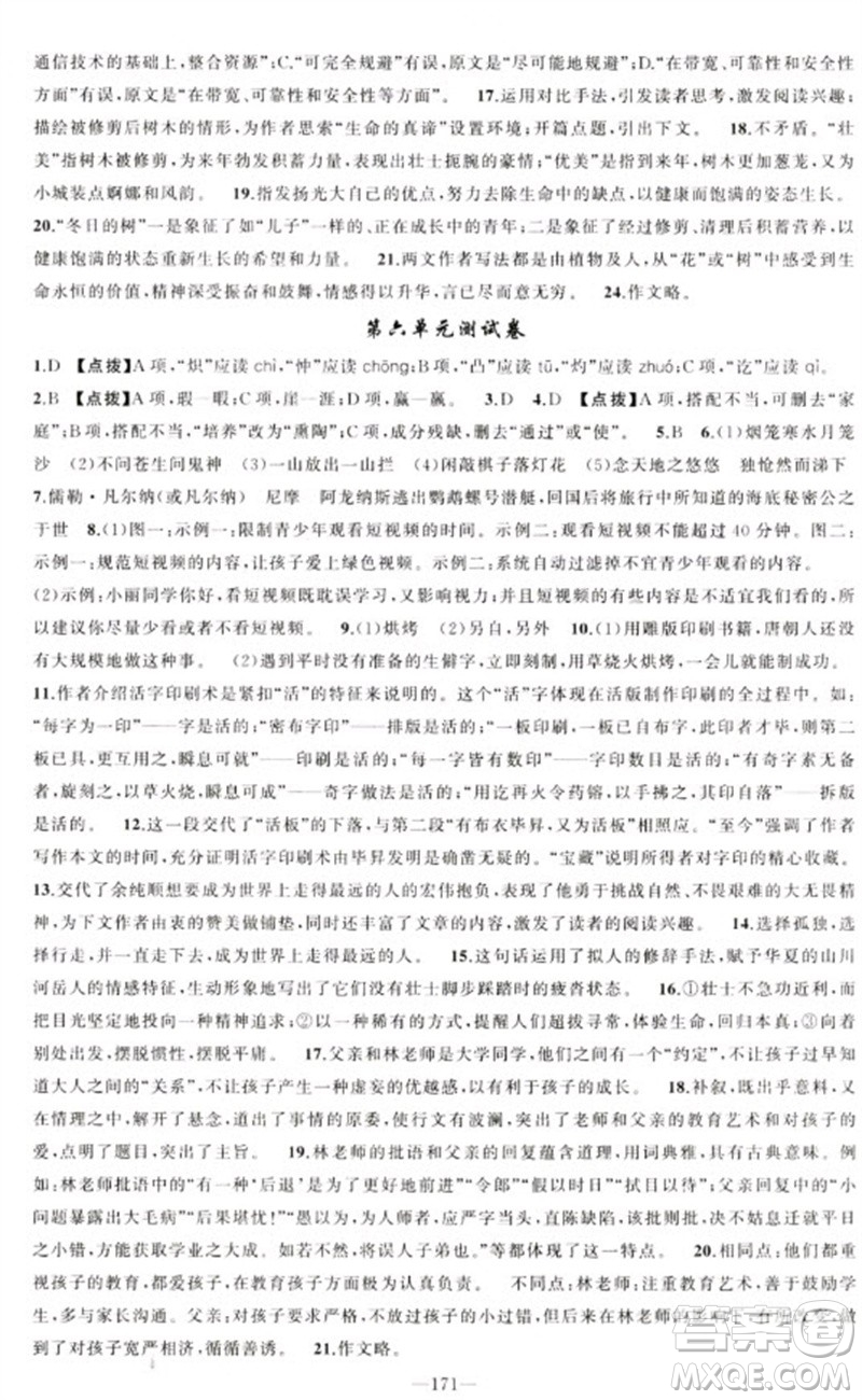 新疆青少年出版社2023原創(chuàng)新課堂七年級語文下冊人教版參考答案