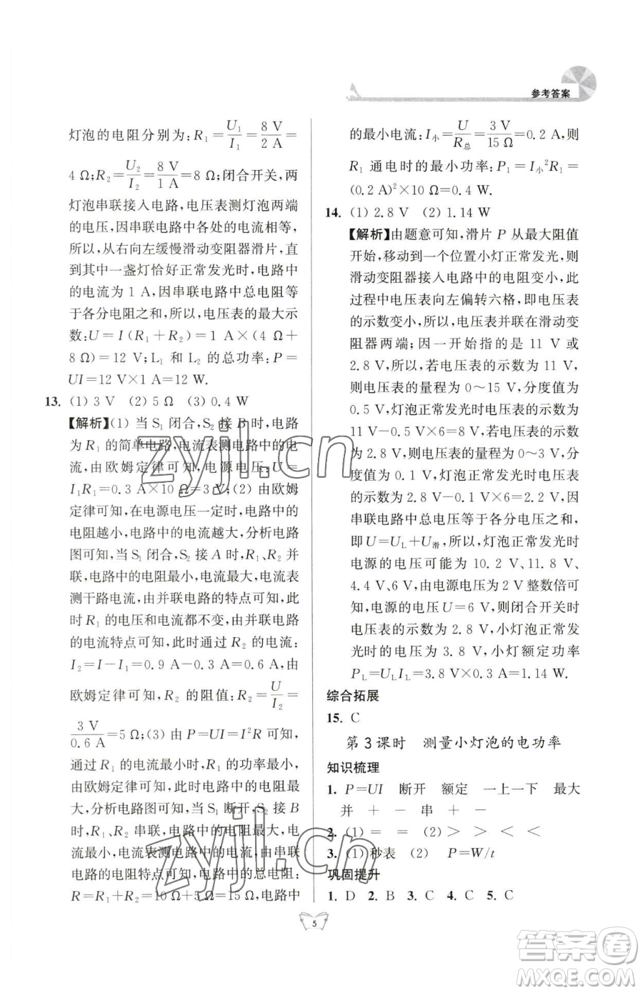 江蘇人民出版社2023創(chuàng)新課時(shí)作業(yè)本九年級(jí)下冊(cè)物理蘇科版參考答案