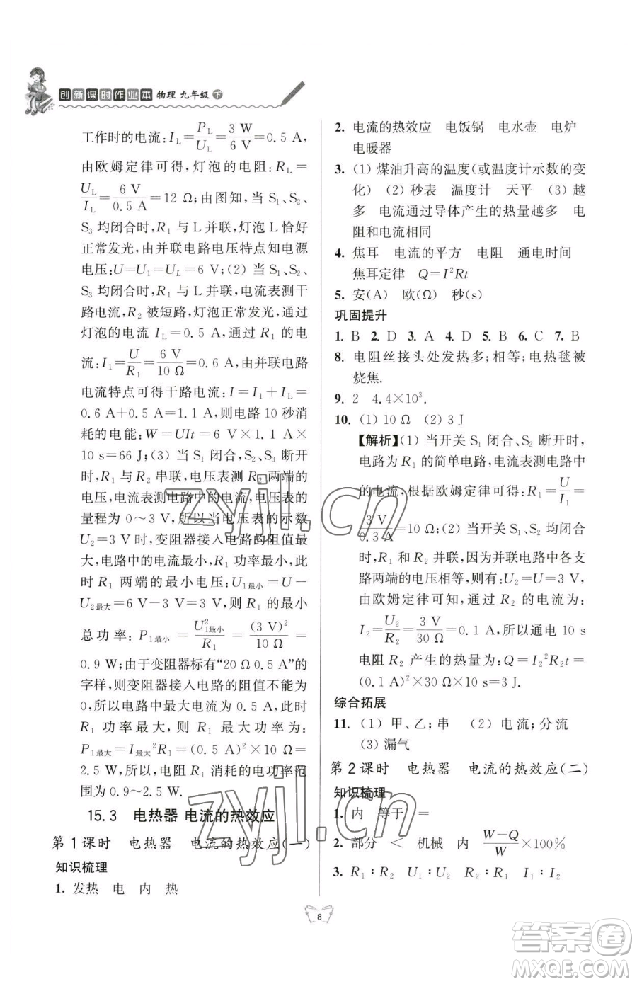 江蘇人民出版社2023創(chuàng)新課時(shí)作業(yè)本九年級(jí)下冊(cè)物理蘇科版參考答案