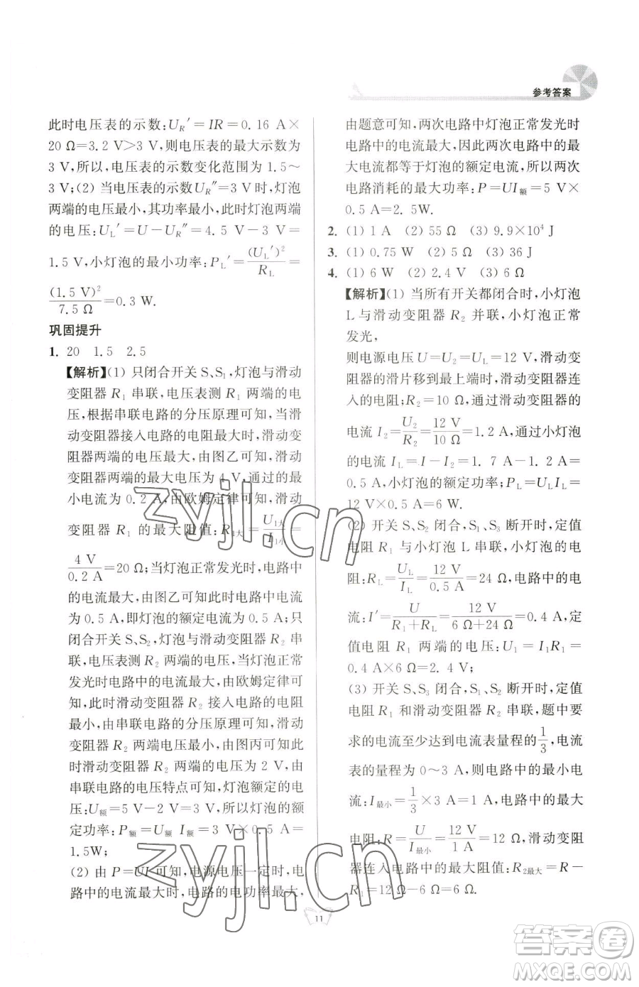 江蘇人民出版社2023創(chuàng)新課時(shí)作業(yè)本九年級(jí)下冊(cè)物理蘇科版參考答案