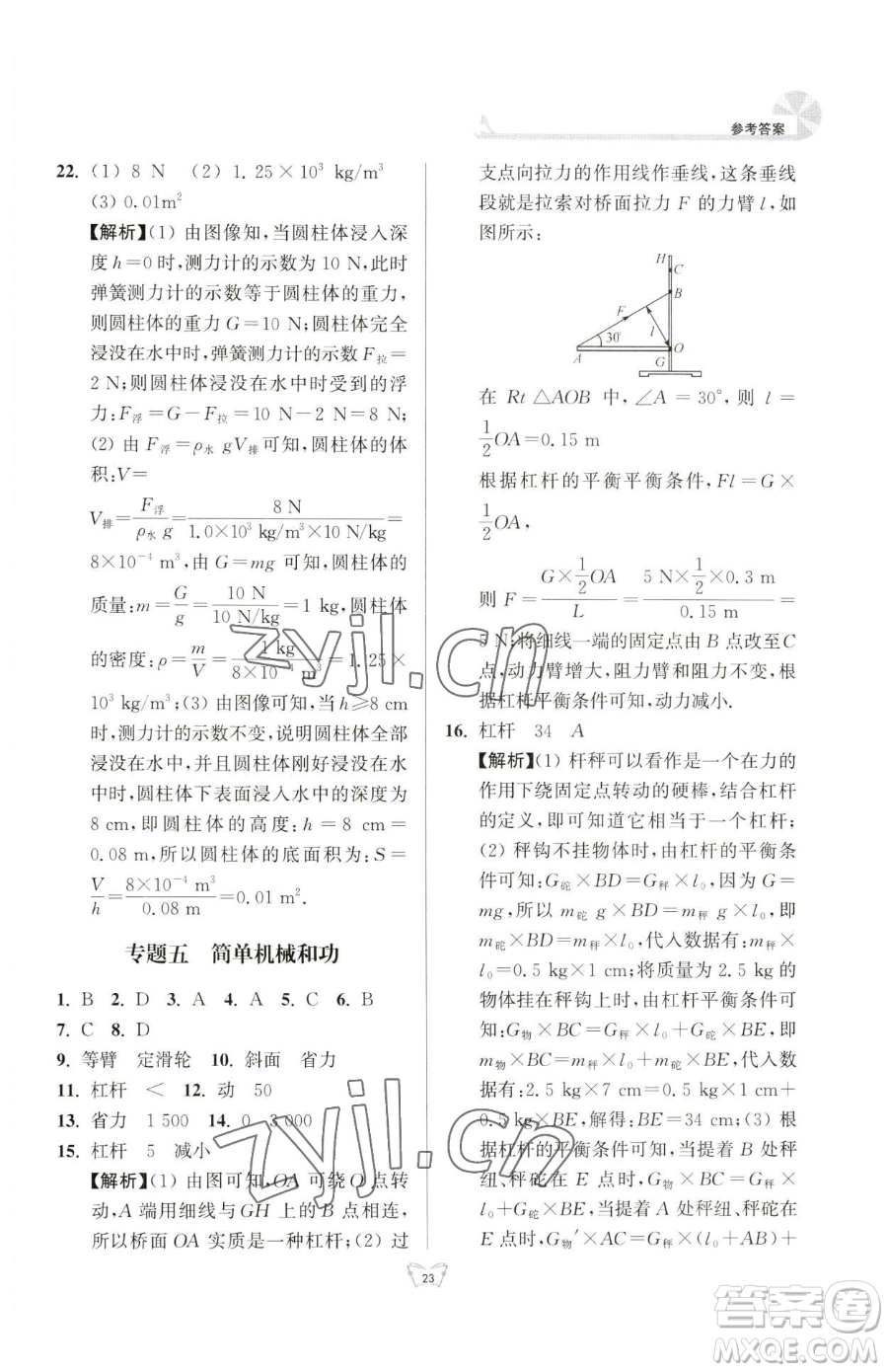 江蘇人民出版社2023創(chuàng)新課時(shí)作業(yè)本九年級(jí)下冊(cè)物理蘇科版參考答案