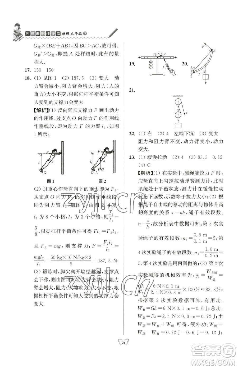 江蘇人民出版社2023創(chuàng)新課時(shí)作業(yè)本九年級(jí)下冊(cè)物理蘇科版參考答案