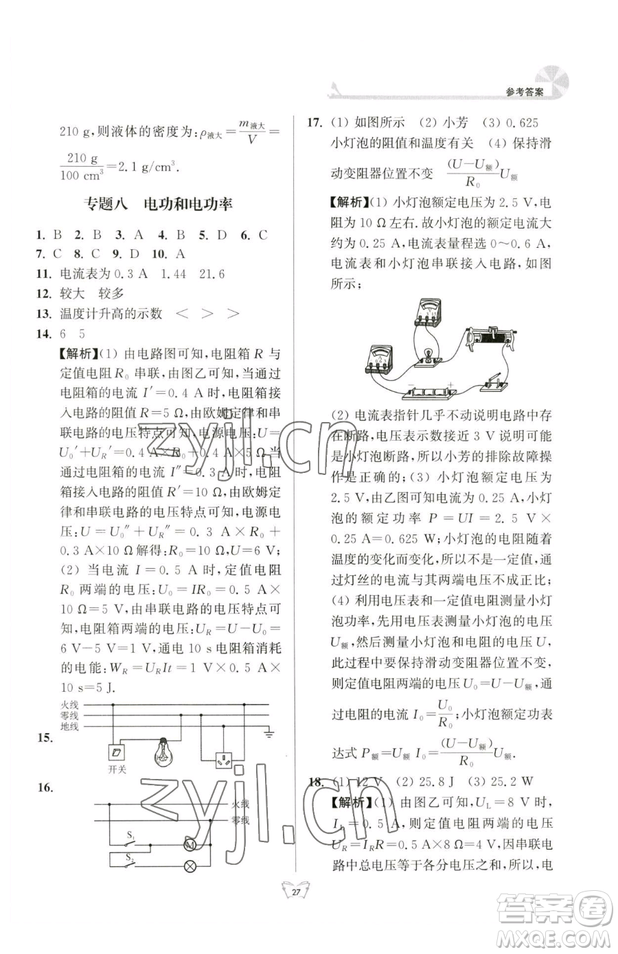 江蘇人民出版社2023創(chuàng)新課時(shí)作業(yè)本九年級(jí)下冊(cè)物理蘇科版參考答案