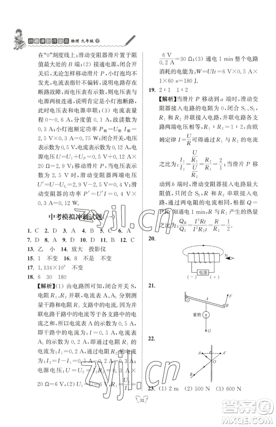 江蘇人民出版社2023創(chuàng)新課時(shí)作業(yè)本九年級(jí)下冊(cè)物理蘇科版參考答案