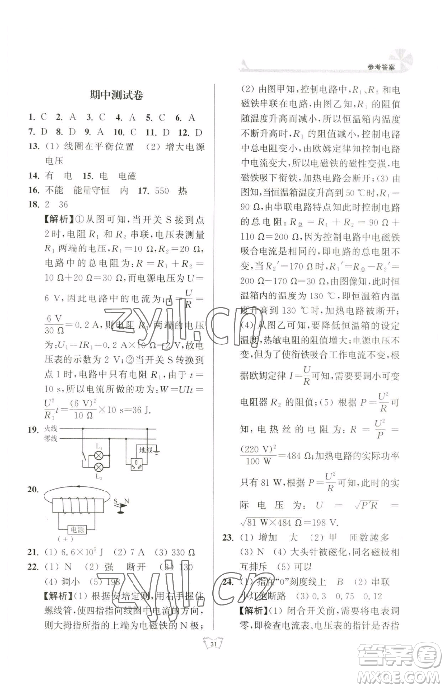 江蘇人民出版社2023創(chuàng)新課時(shí)作業(yè)本九年級(jí)下冊(cè)物理蘇科版參考答案