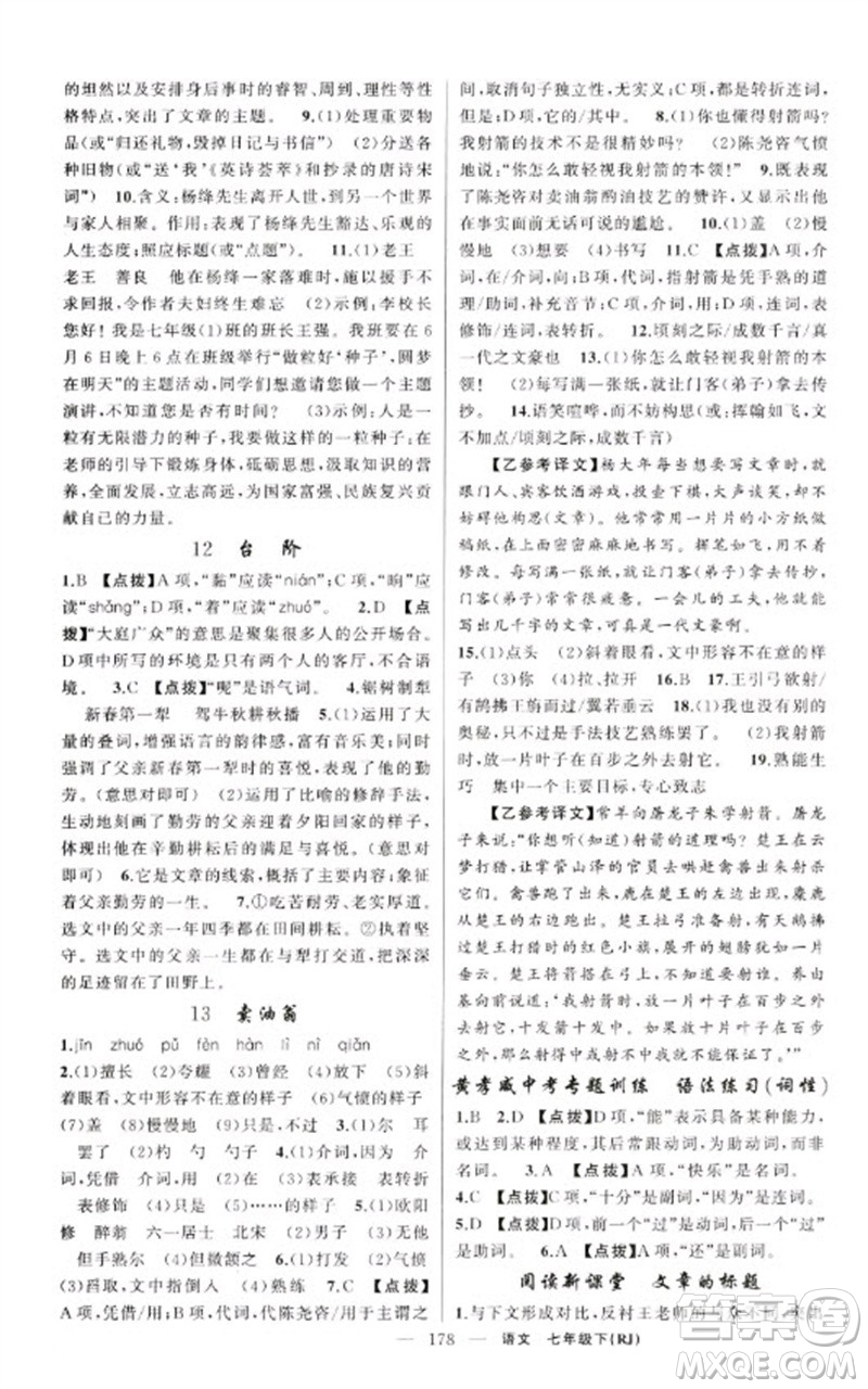 新疆青少年出版社2023原創(chuàng)新課堂七年級語文下冊人教版紅品谷參考答案