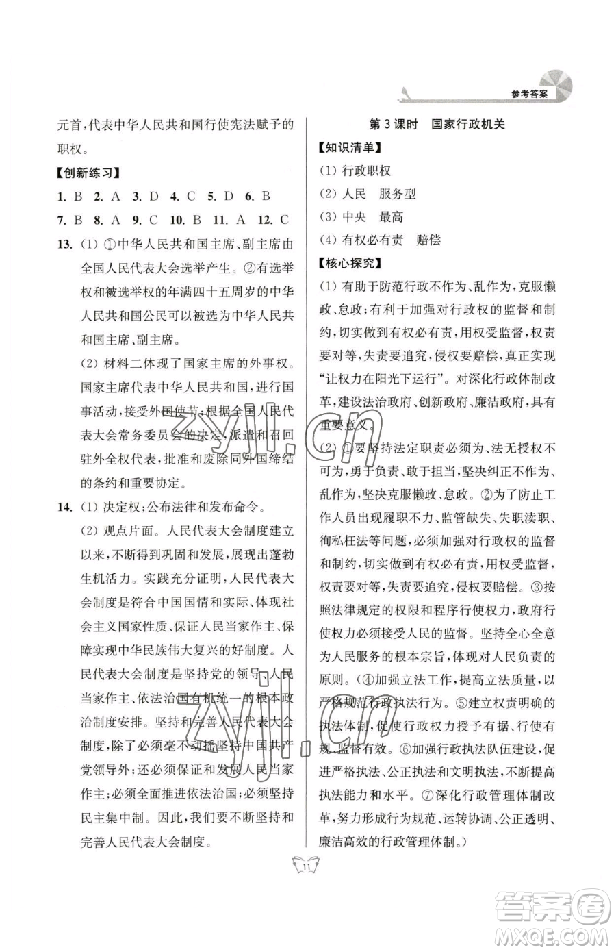 江蘇人民出版社2023創(chuàng)新課時(shí)作業(yè)本八年級(jí)下冊(cè)道德與法治人教版參考答案