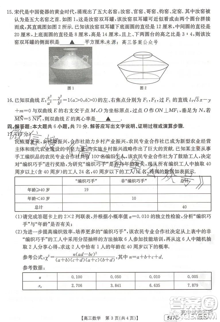 2023金太陽5月17聯(lián)考517CHUN高三數(shù)學(xué)試卷答案