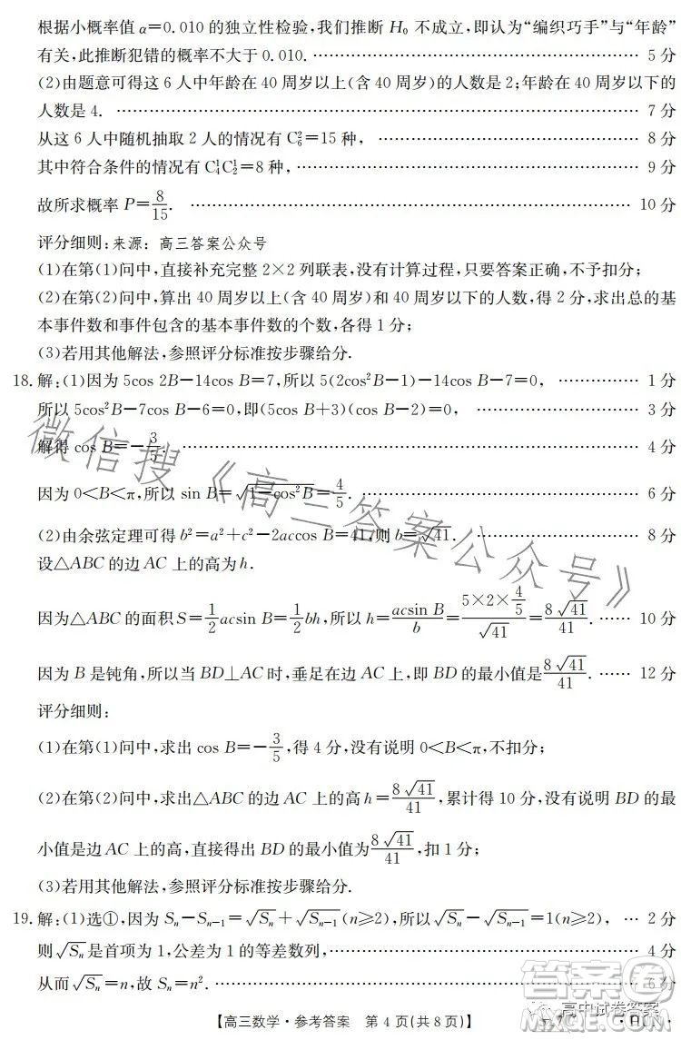 2023金太陽5月17聯(lián)考517CHUN高三數(shù)學(xué)試卷答案