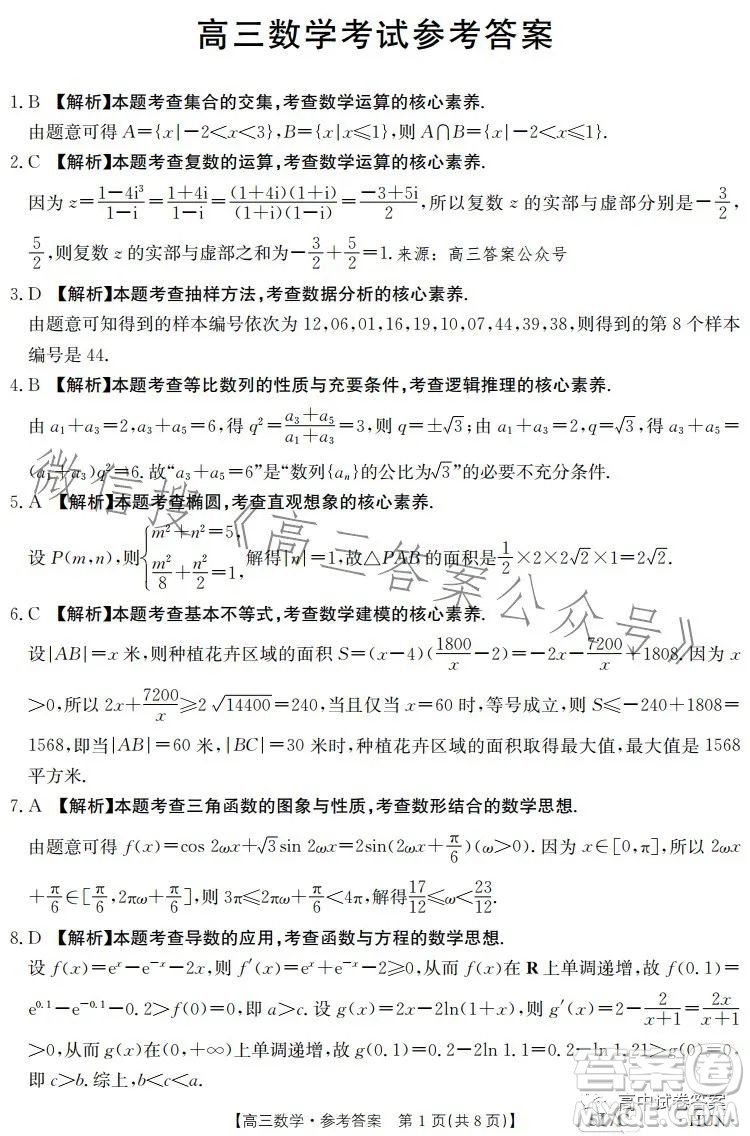 2023金太陽5月17聯(lián)考517CHUN高三數(shù)學(xué)試卷答案