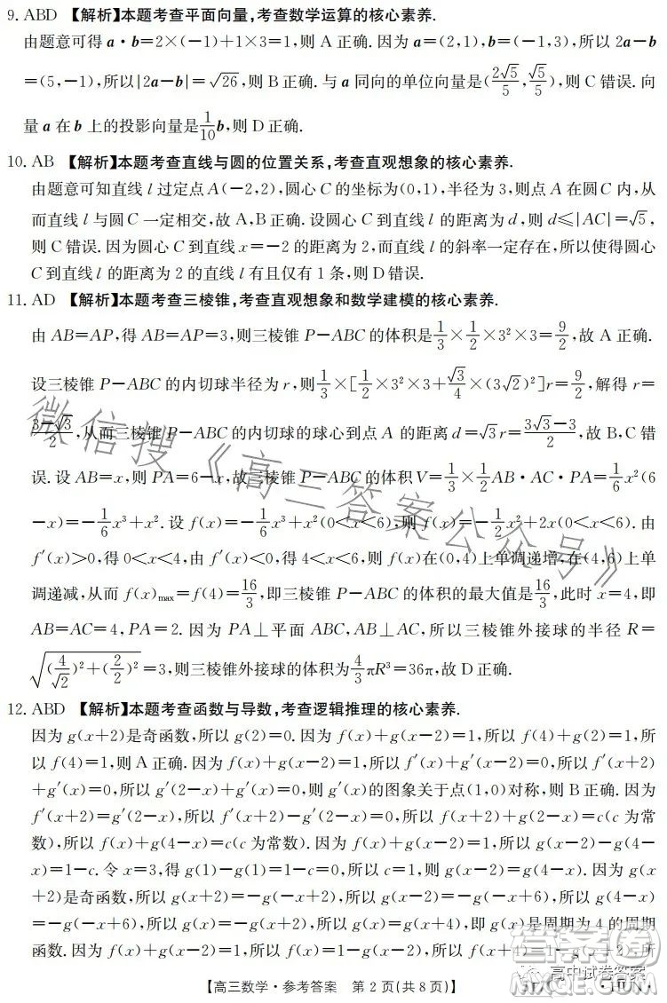 2023金太陽5月17聯(lián)考517CHUN高三數(shù)學(xué)試卷答案