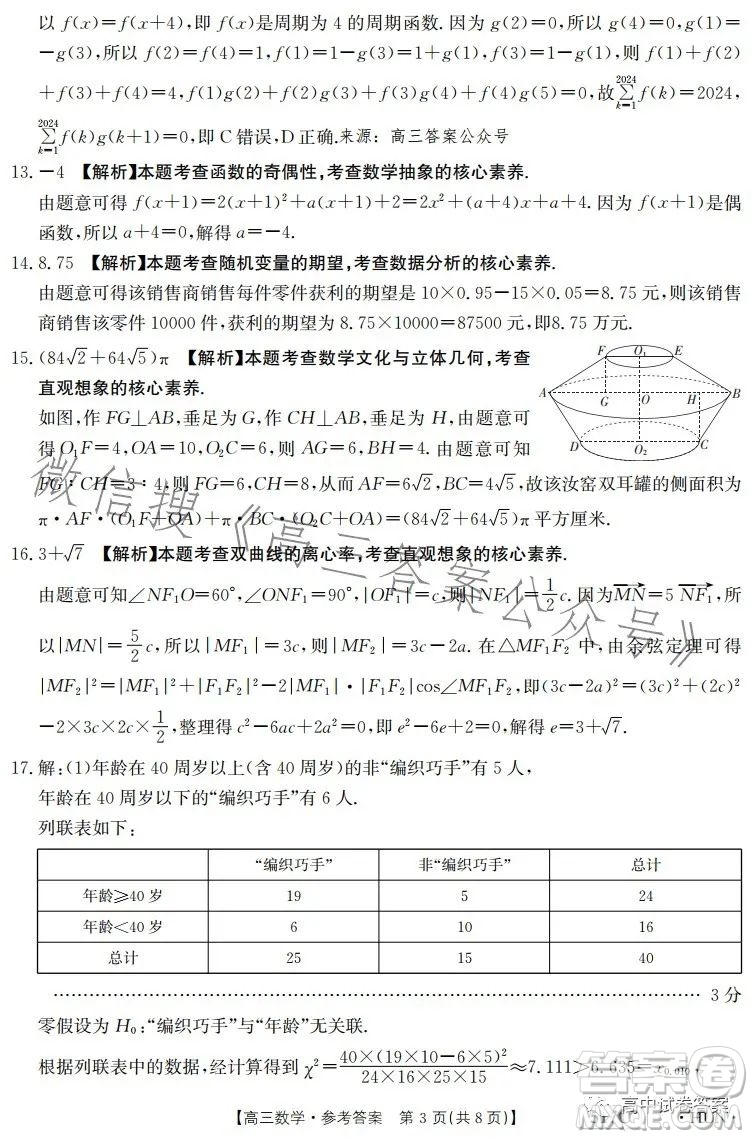 2023金太陽5月17聯(lián)考517CHUN高三數(shù)學(xué)試卷答案