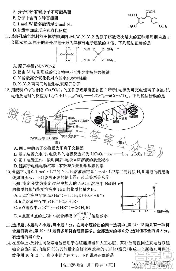 2023金太陽(yáng)聯(lián)考5001CHEN高三理科綜合試卷答案