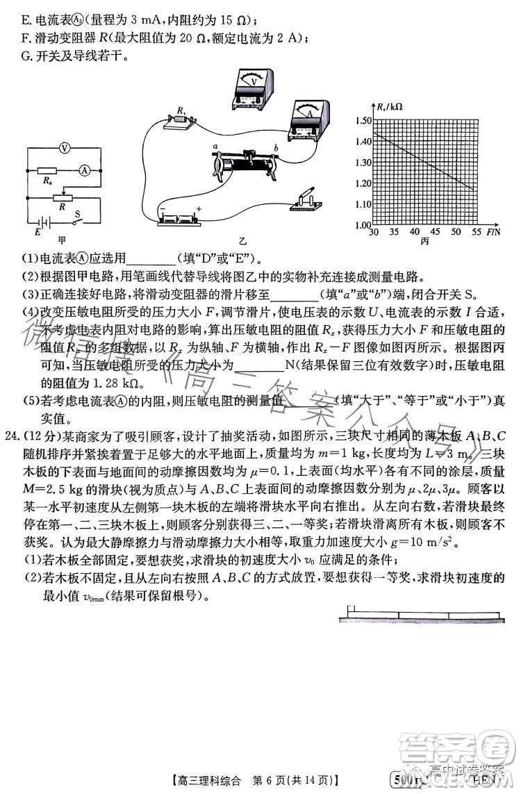 2023金太陽(yáng)聯(lián)考5001CHEN高三理科綜合試卷答案