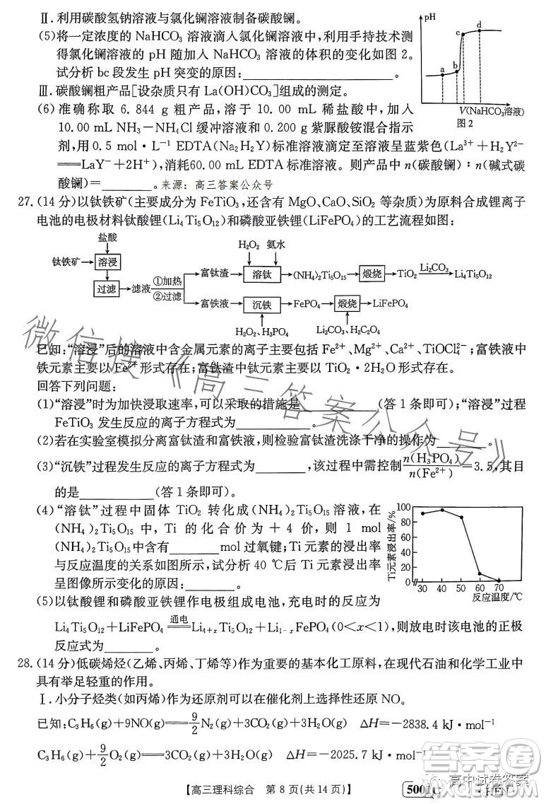 2023金太陽(yáng)聯(lián)考5001CHEN高三理科綜合試卷答案