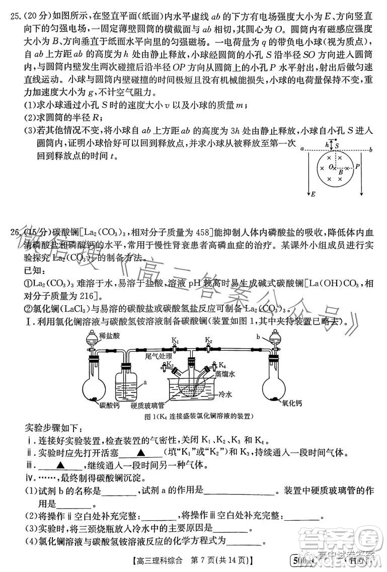 2023金太陽(yáng)聯(lián)考5001CHEN高三理科綜合試卷答案