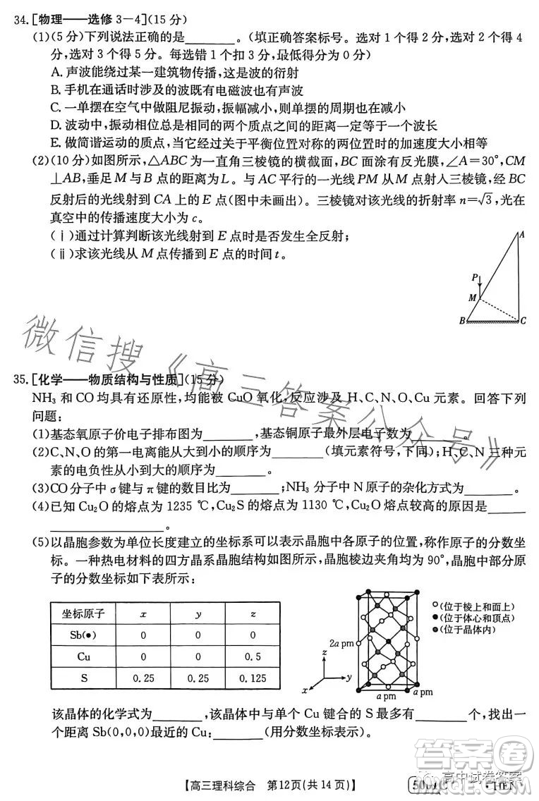 2023金太陽(yáng)聯(lián)考5001CHEN高三理科綜合試卷答案