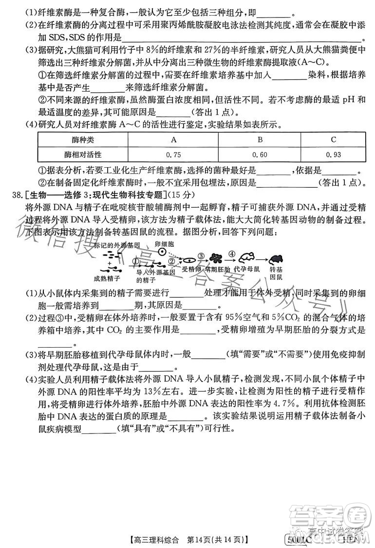 2023金太陽(yáng)聯(lián)考5001CHEN高三理科綜合試卷答案