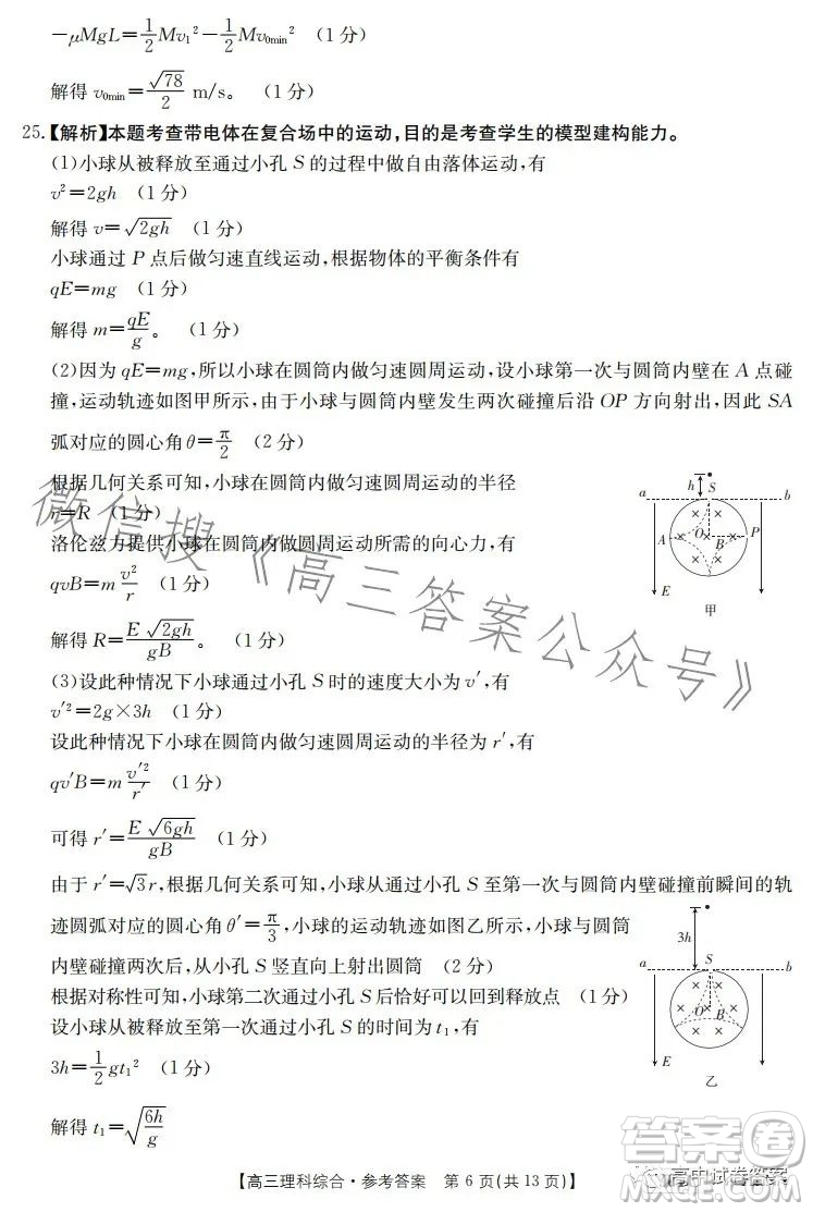 2023金太陽(yáng)聯(lián)考5001CHEN高三理科綜合試卷答案