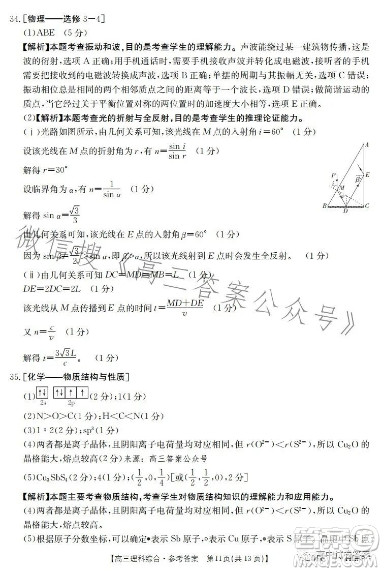 2023金太陽(yáng)聯(lián)考5001CHEN高三理科綜合試卷答案