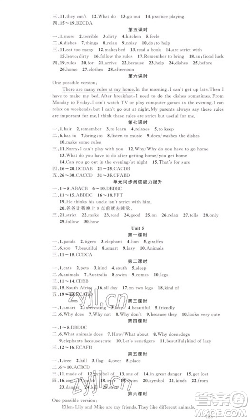 新疆青少年出版社2023原創(chuàng)新課堂七年級英語下冊人教版參考答案