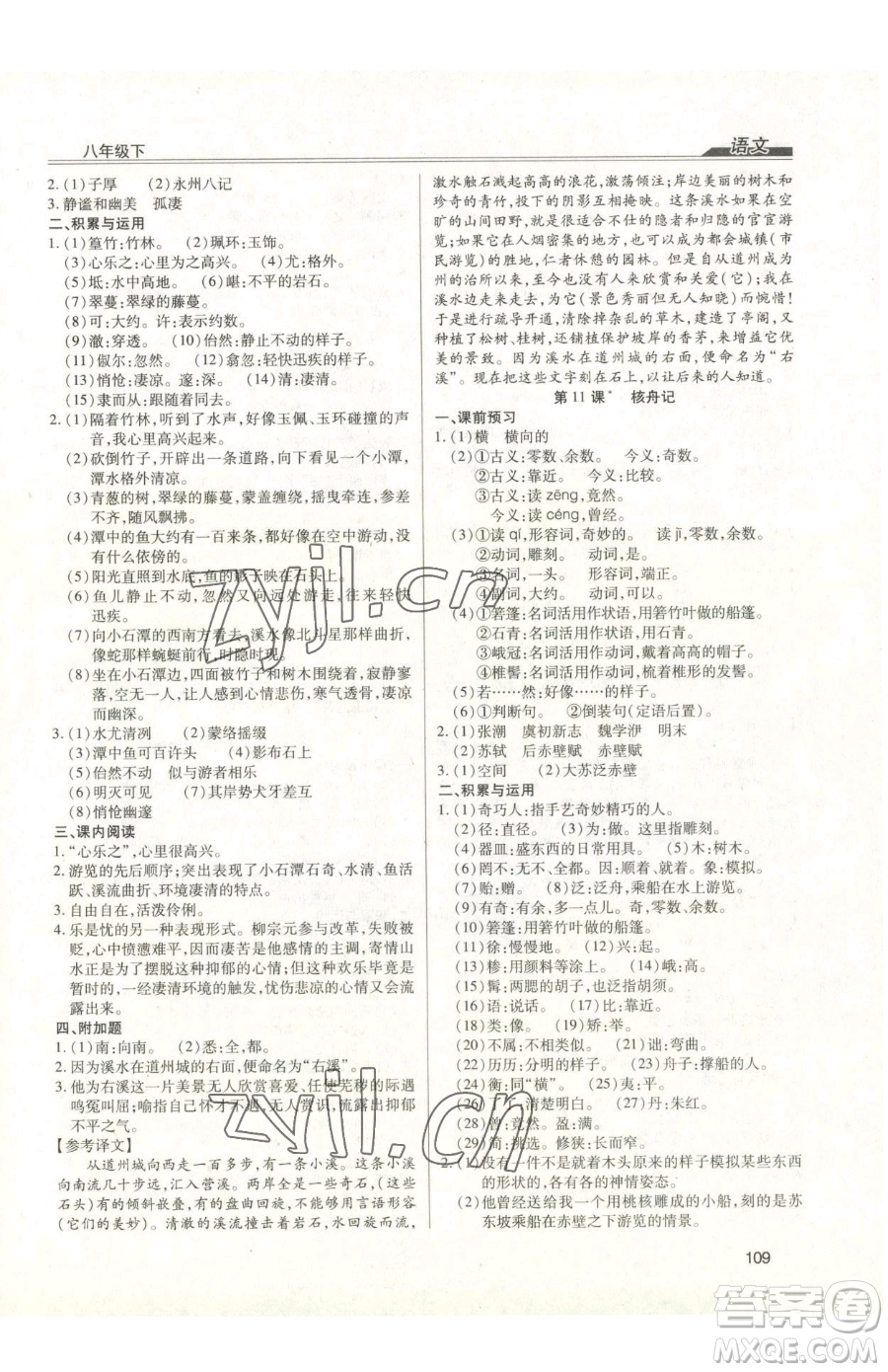 團結出版社2023全練練測考八年級下冊語文人教版參考答案