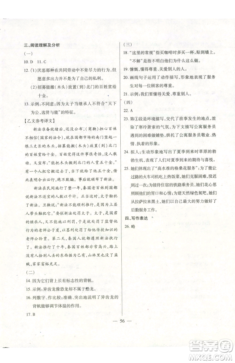 團結出版社2023全練練測考八年級下冊語文人教版參考答案