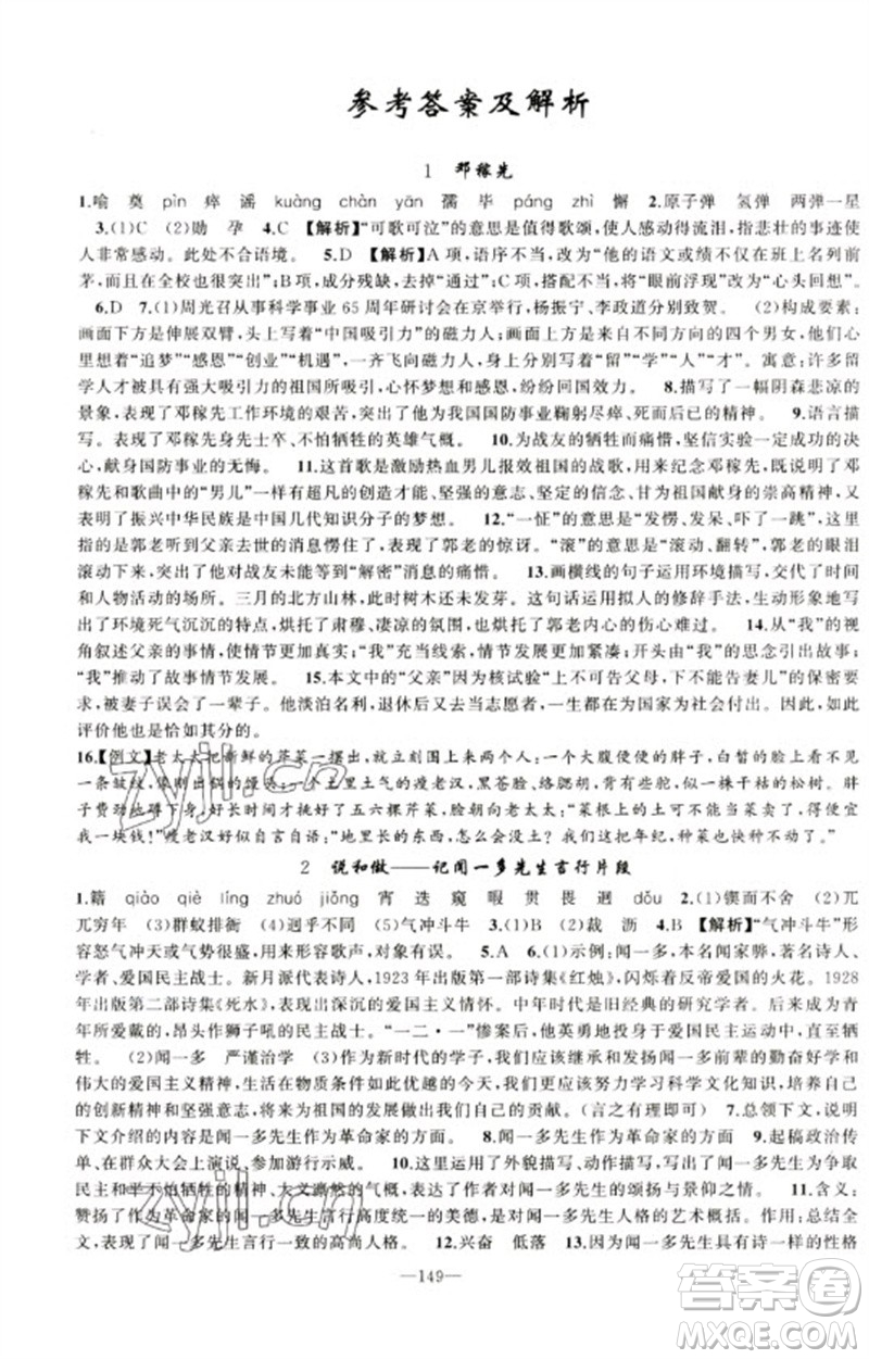 新疆青少年出版社2023原創(chuàng)新課堂七年級(jí)語(yǔ)文下冊(cè)人教版少年季河南專版參考答案