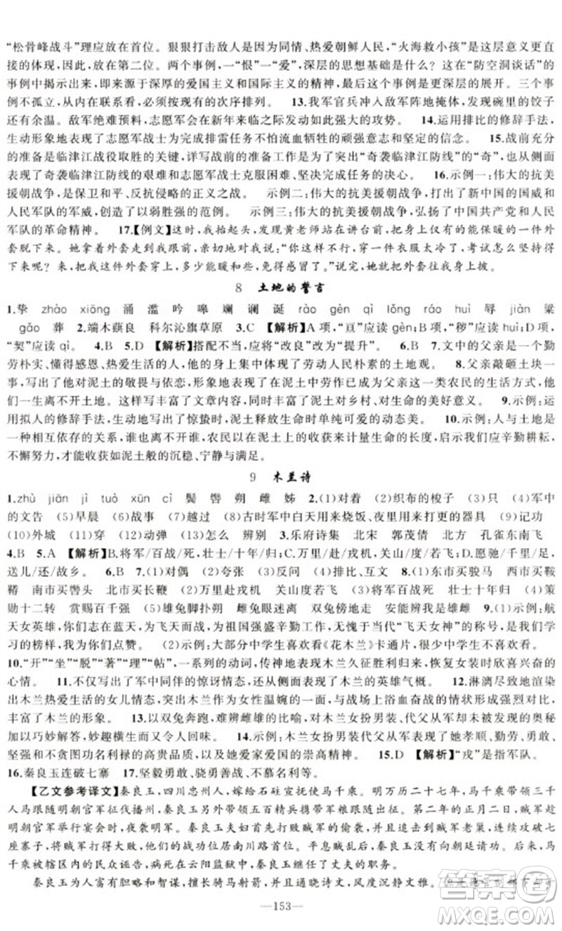 新疆青少年出版社2023原創(chuàng)新課堂七年級(jí)語(yǔ)文下冊(cè)人教版少年季河南專版參考答案